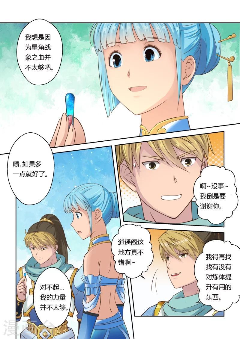 第47话 炼妖狱(1)4