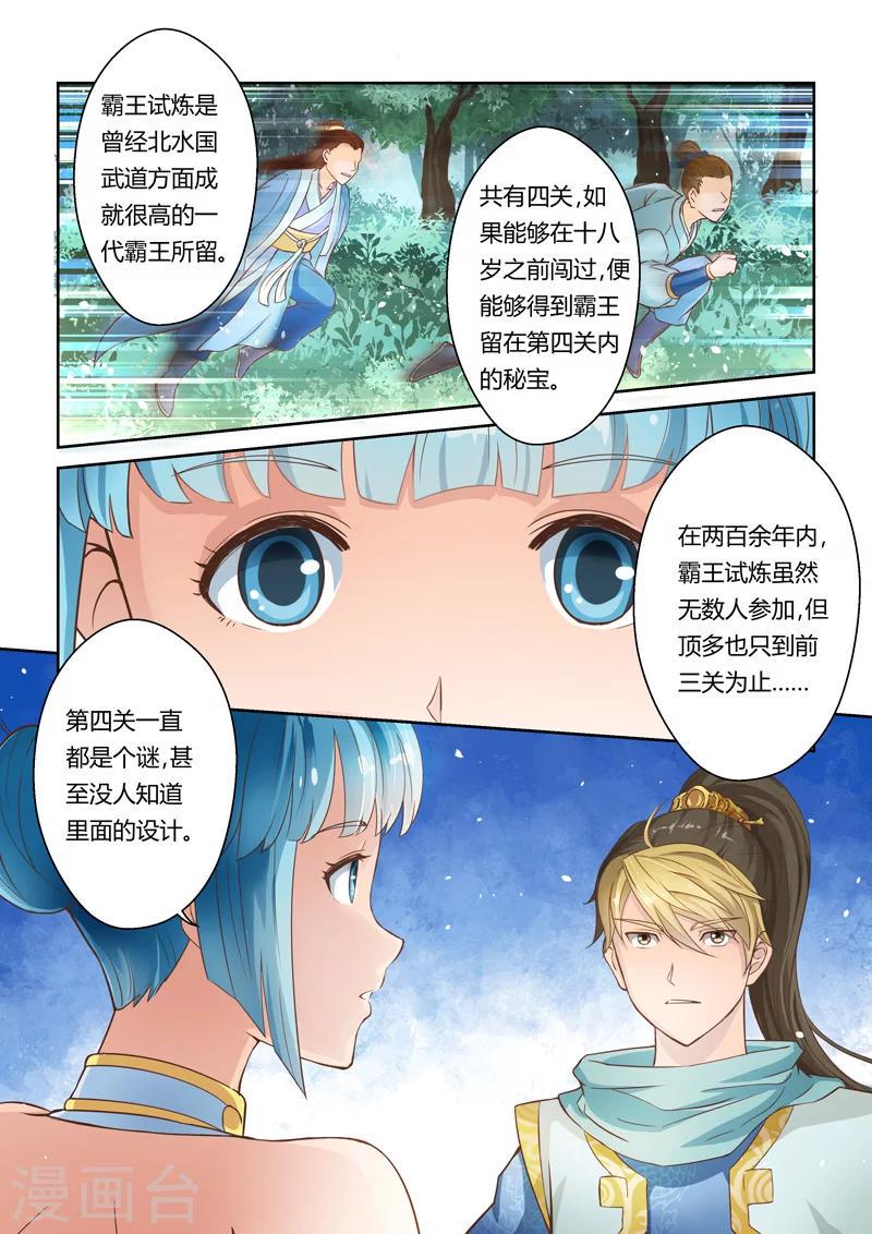 第11话 八法加持咒(上)1