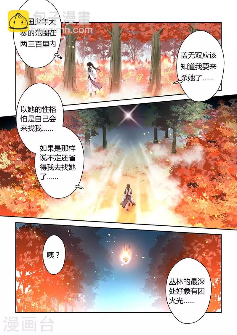 第166话 炎日山脉3