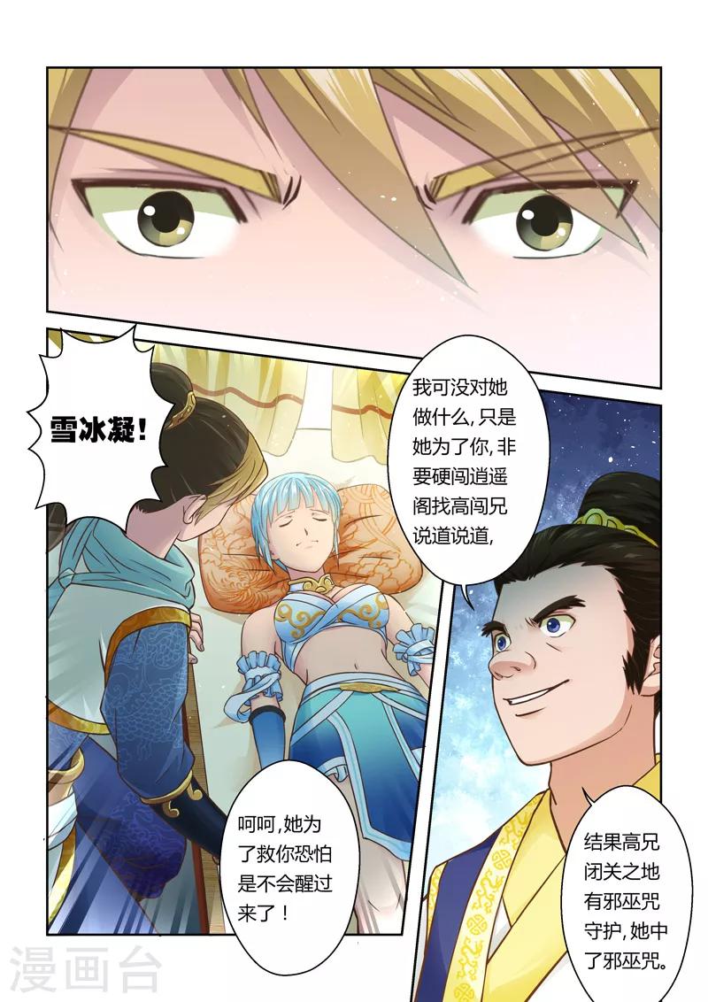 第73话 邪巫咒(3)1