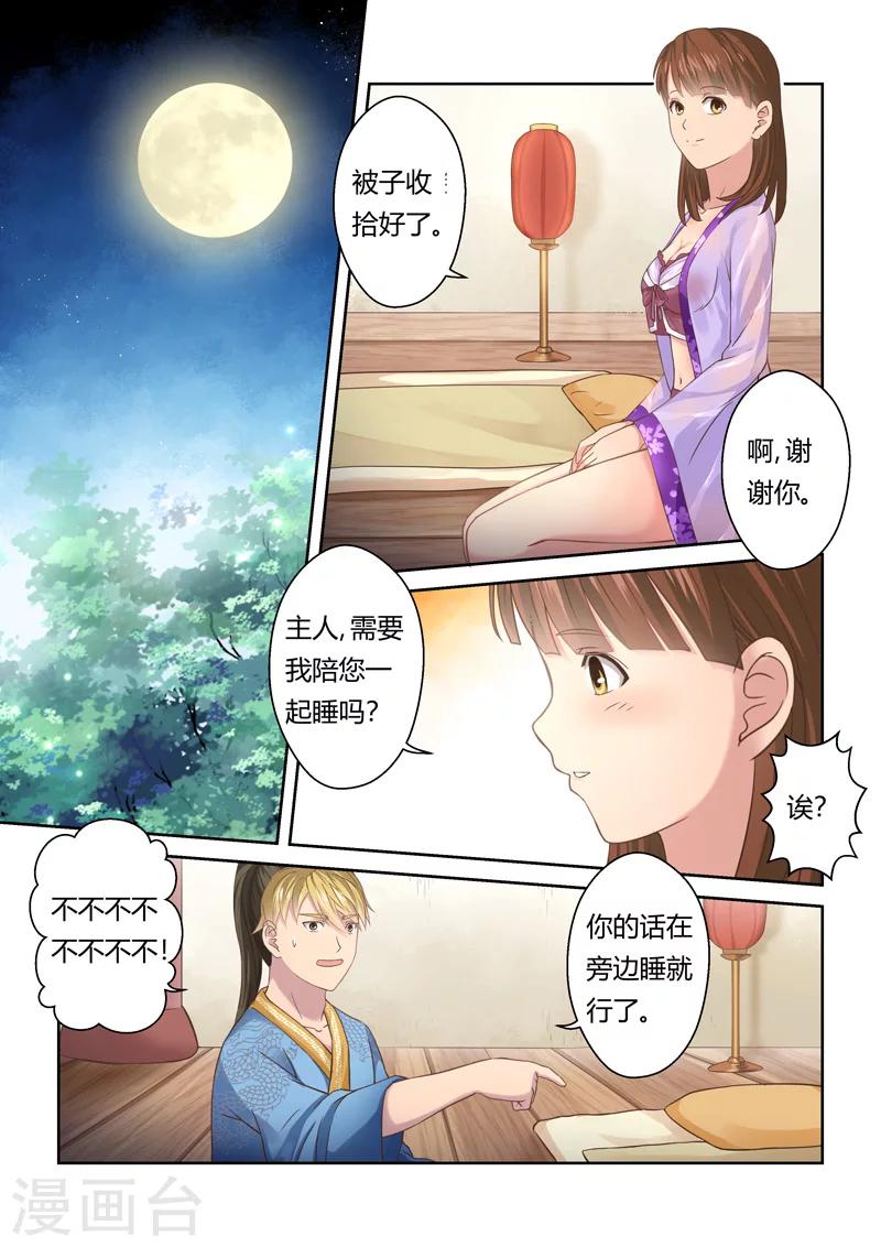 第106话 游子阁(3)4