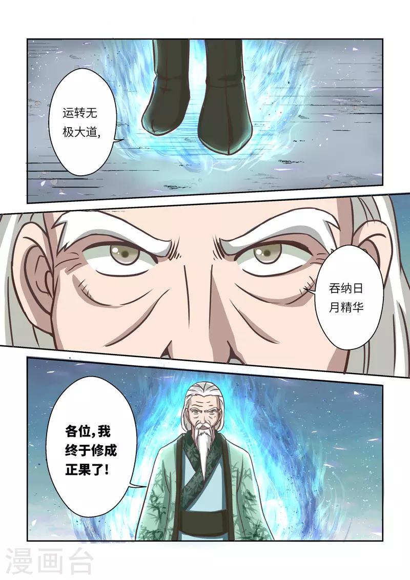 第257话 道宗出师8