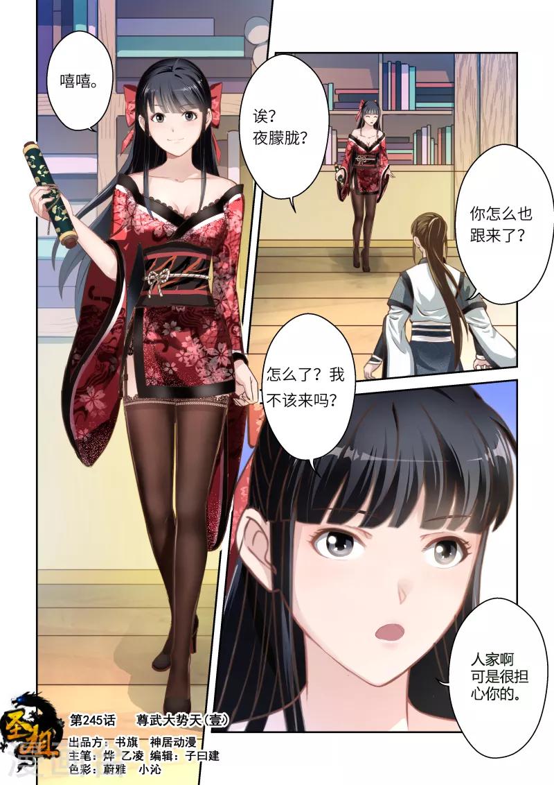 第245话 尊武大势天10