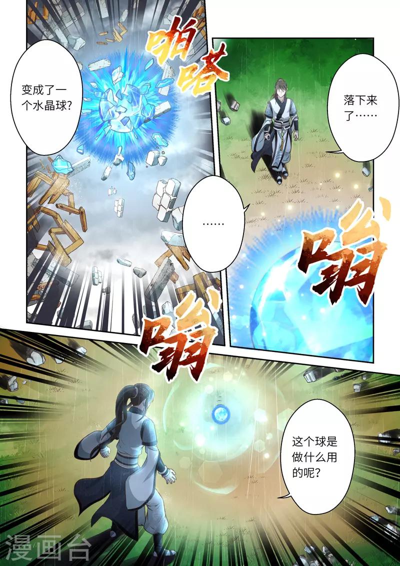第254话 东皇太一之血22