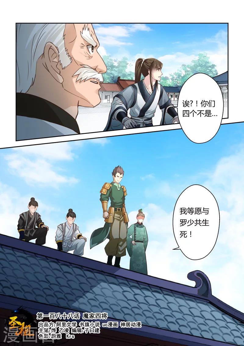 第188话 魔家四将10