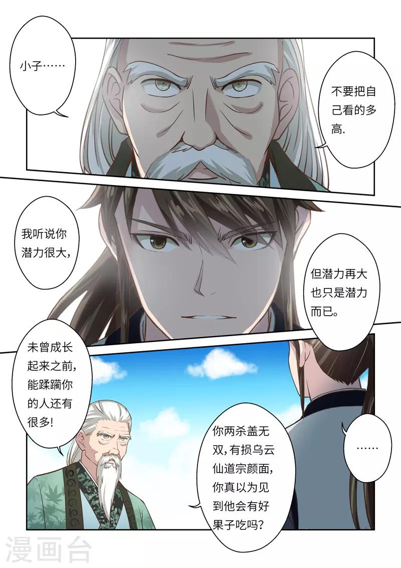 第243话 九仙山道场28