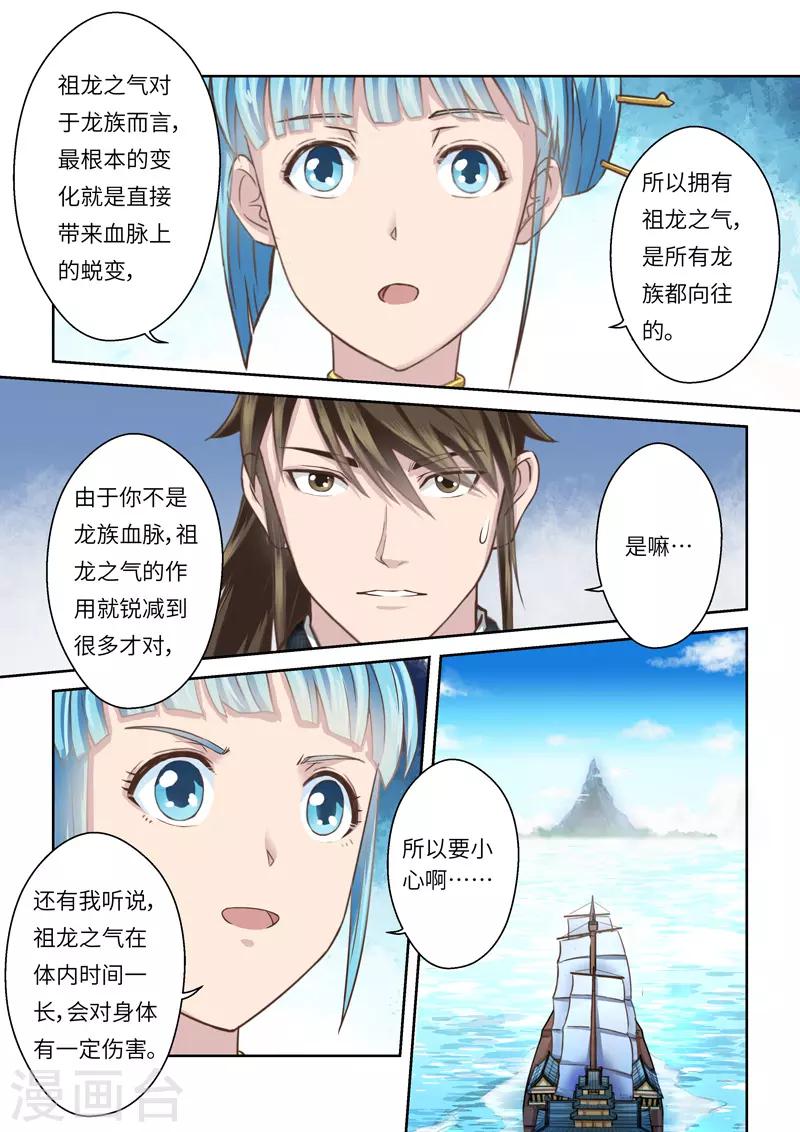 第208话 祖龙鼓35