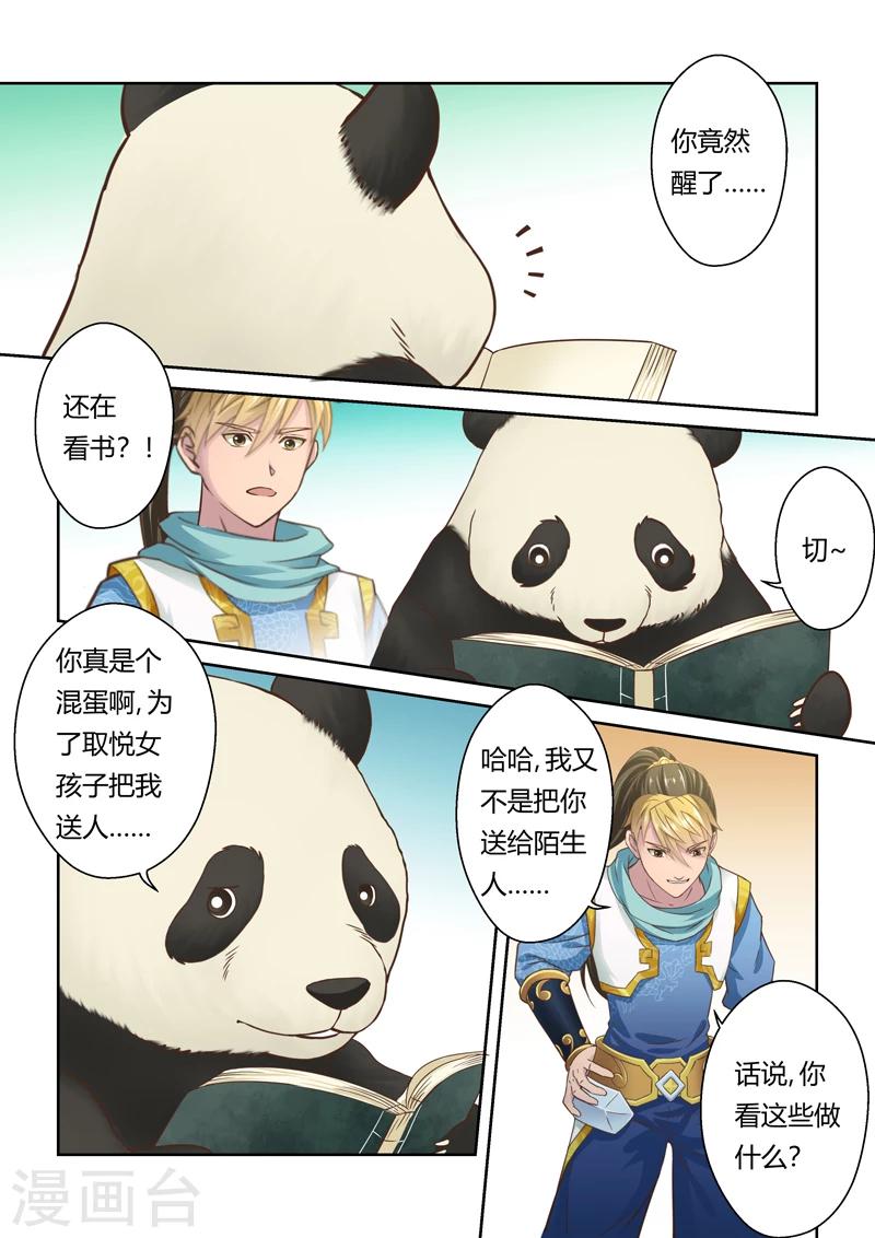 第111话 新来者(2)1