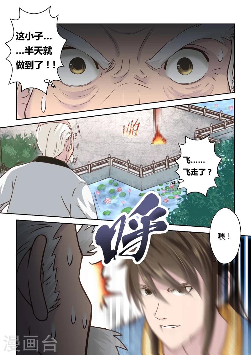 第131话 来自孔宣家的垂青(3)6