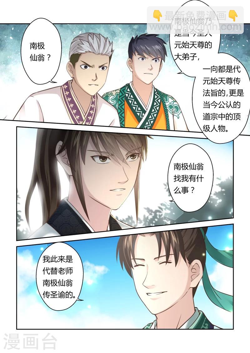 第155话 圣谕4