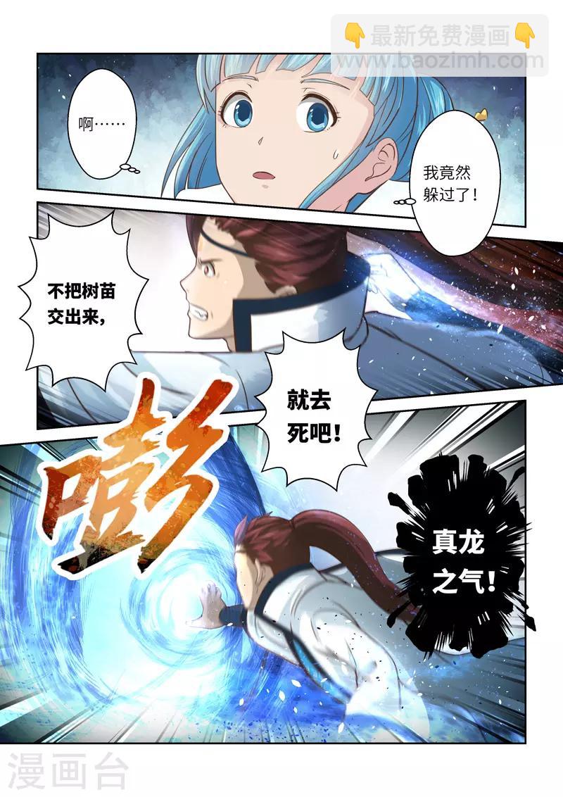 第225话 真龙之气67