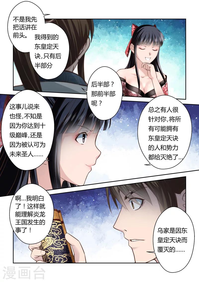 第161话 东皇定天决9