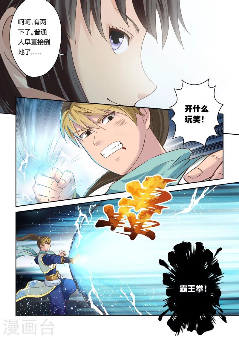 第35话 龙族三公主(2)3
