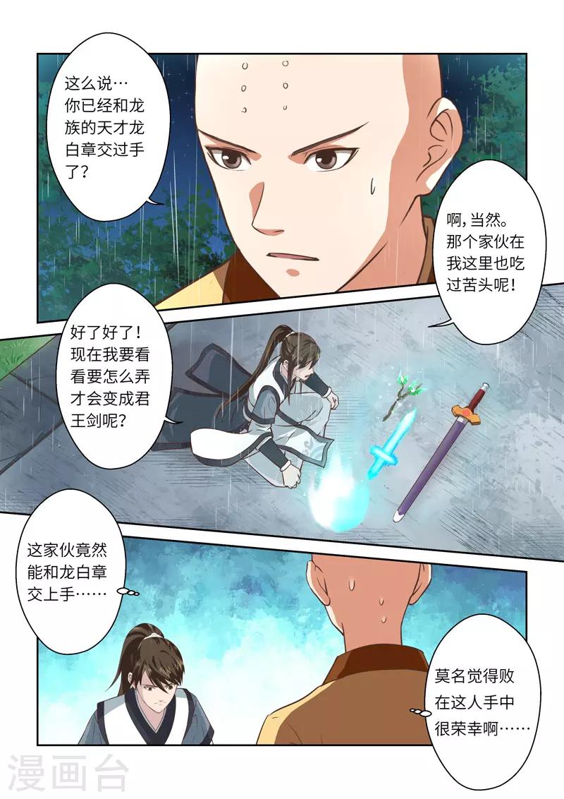 第255话 君王之剑12