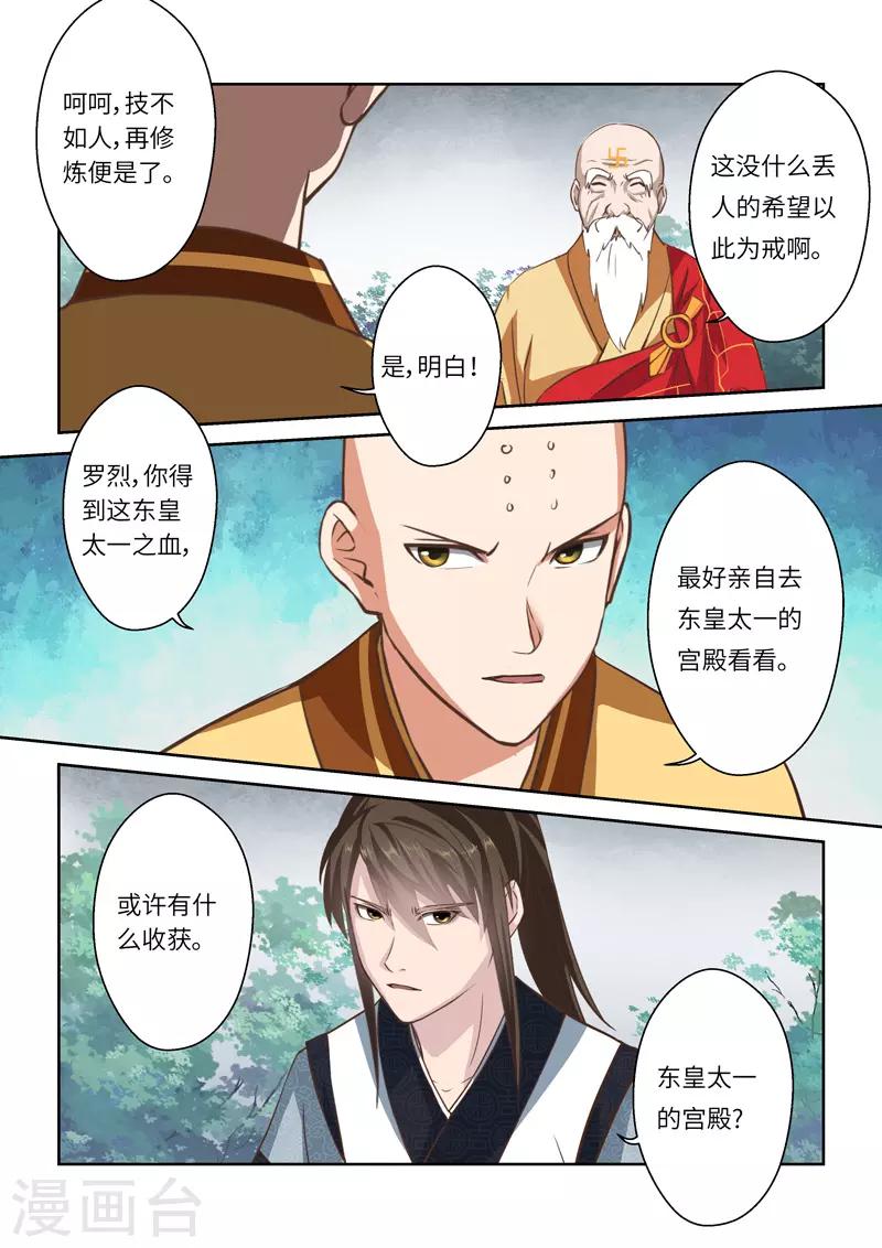 第253话 东皇太一之血15