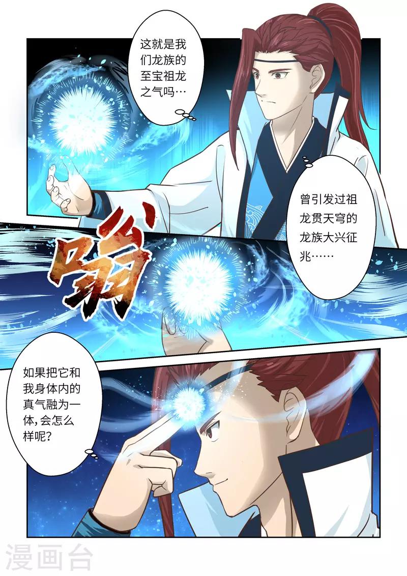 第222话 真龙之气33