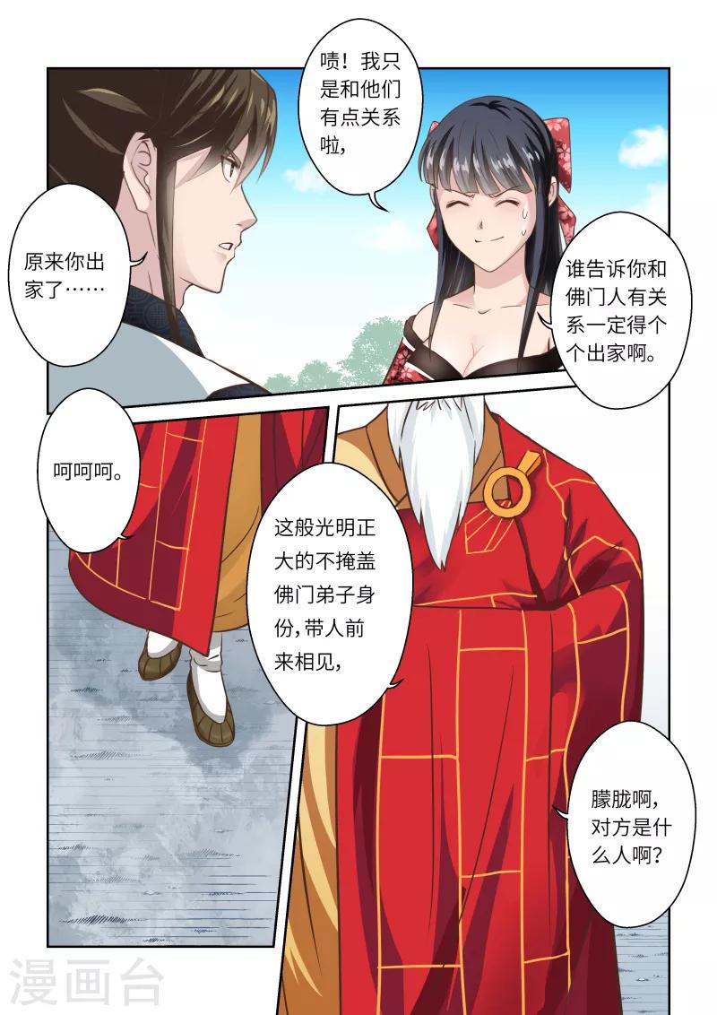 第245话 尊武大势天19