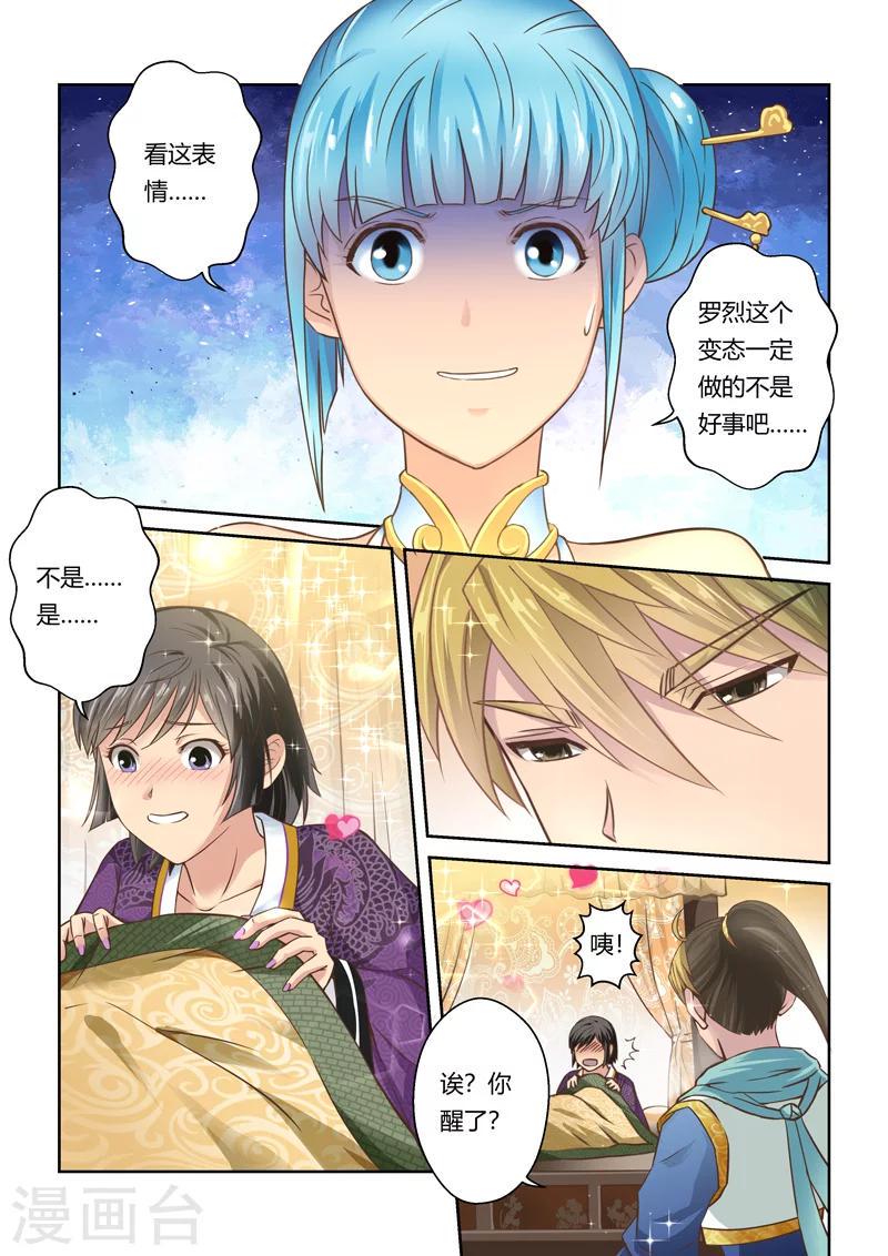 第41话 北水国的新客人(2)6