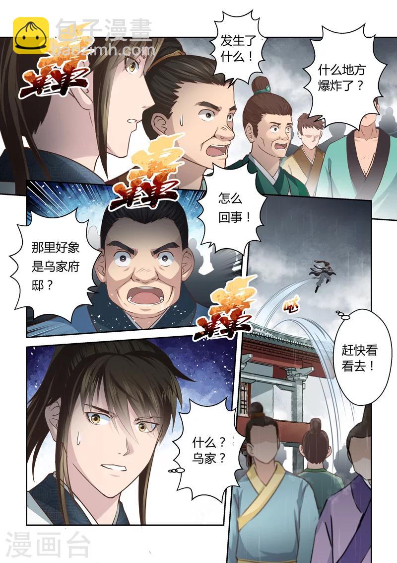 第158话 炎龙王国22