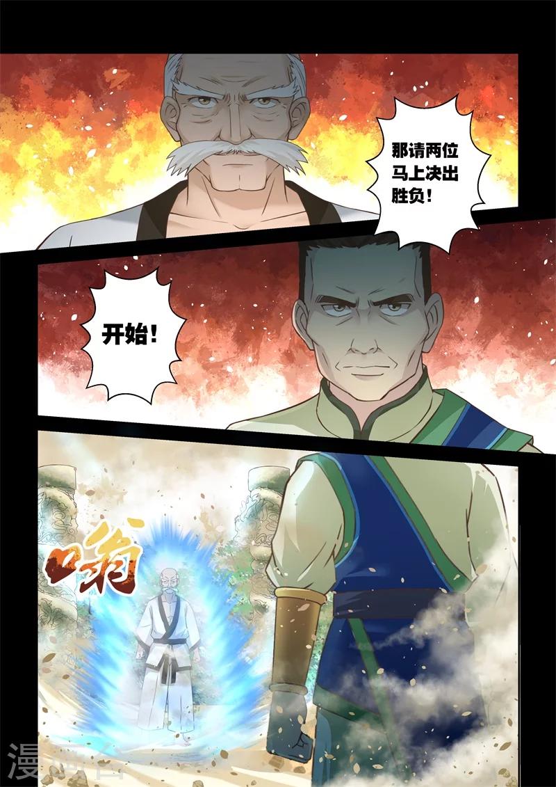 第107话 孔雀明王令(1)1