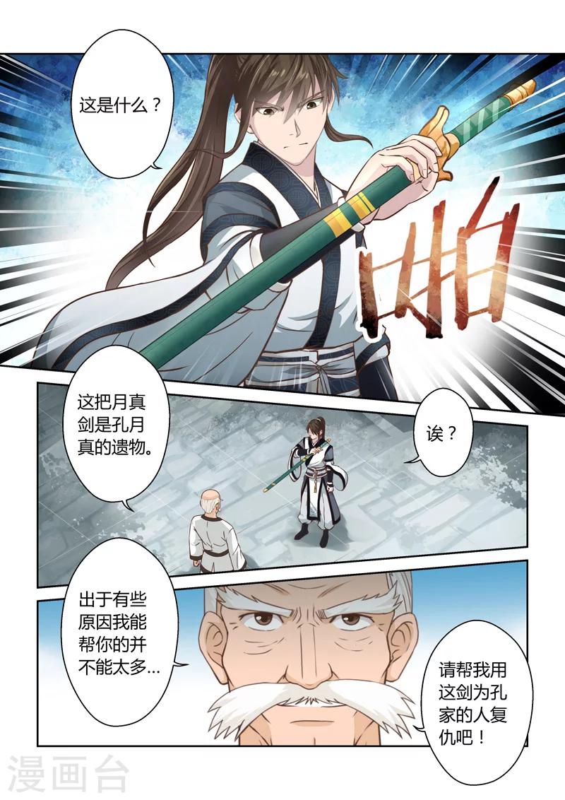 第188话 魔家四将16