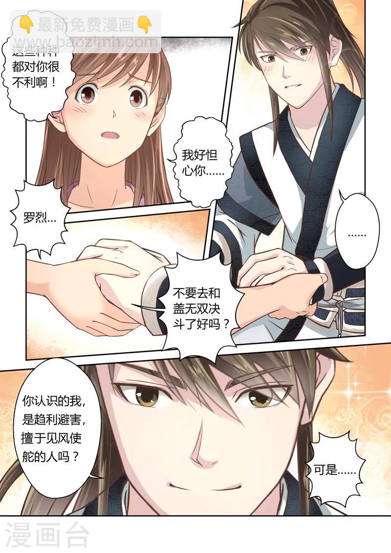 第187话 不受欢迎的人1