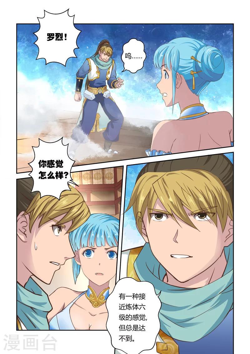 第47话 炼妖狱(1)3
