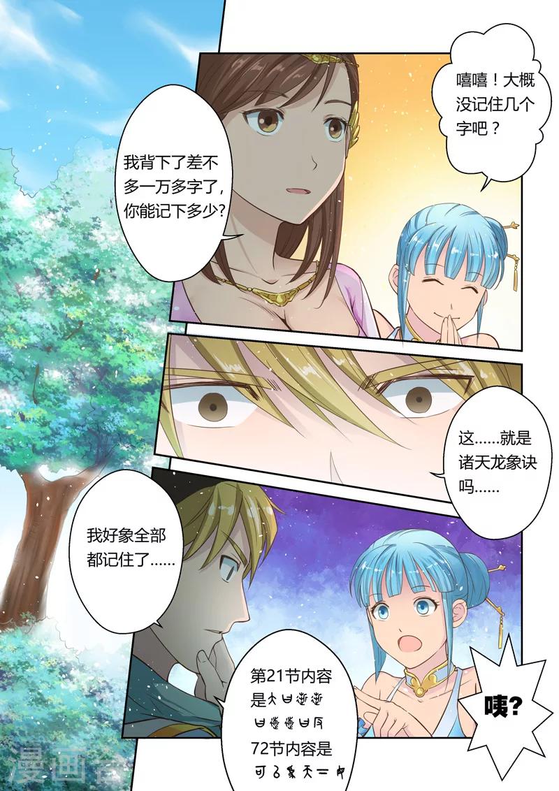 第4话 潜能4
