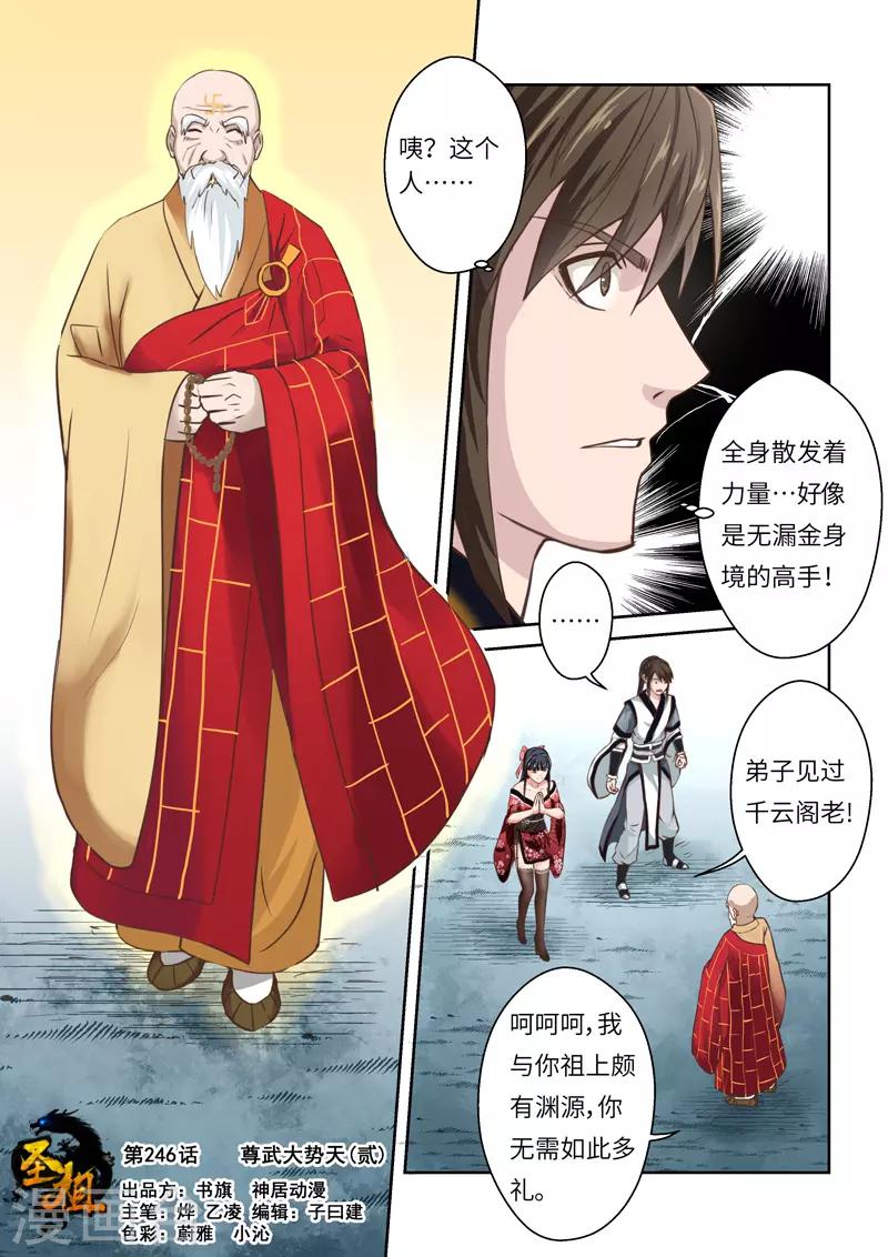第246话 尊武大势天20