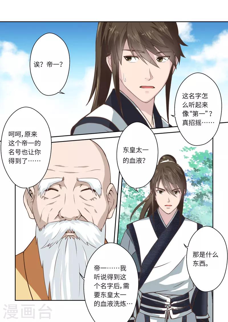 第253话 东皇太一之血11