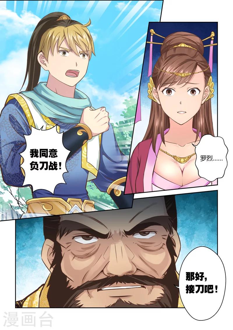 第74话 霸王·玄龙(1)2