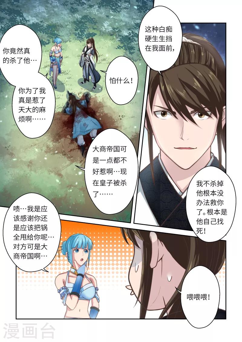 第219话 大商皇子48