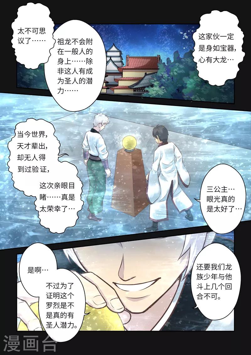 第208话 祖龙鼓33