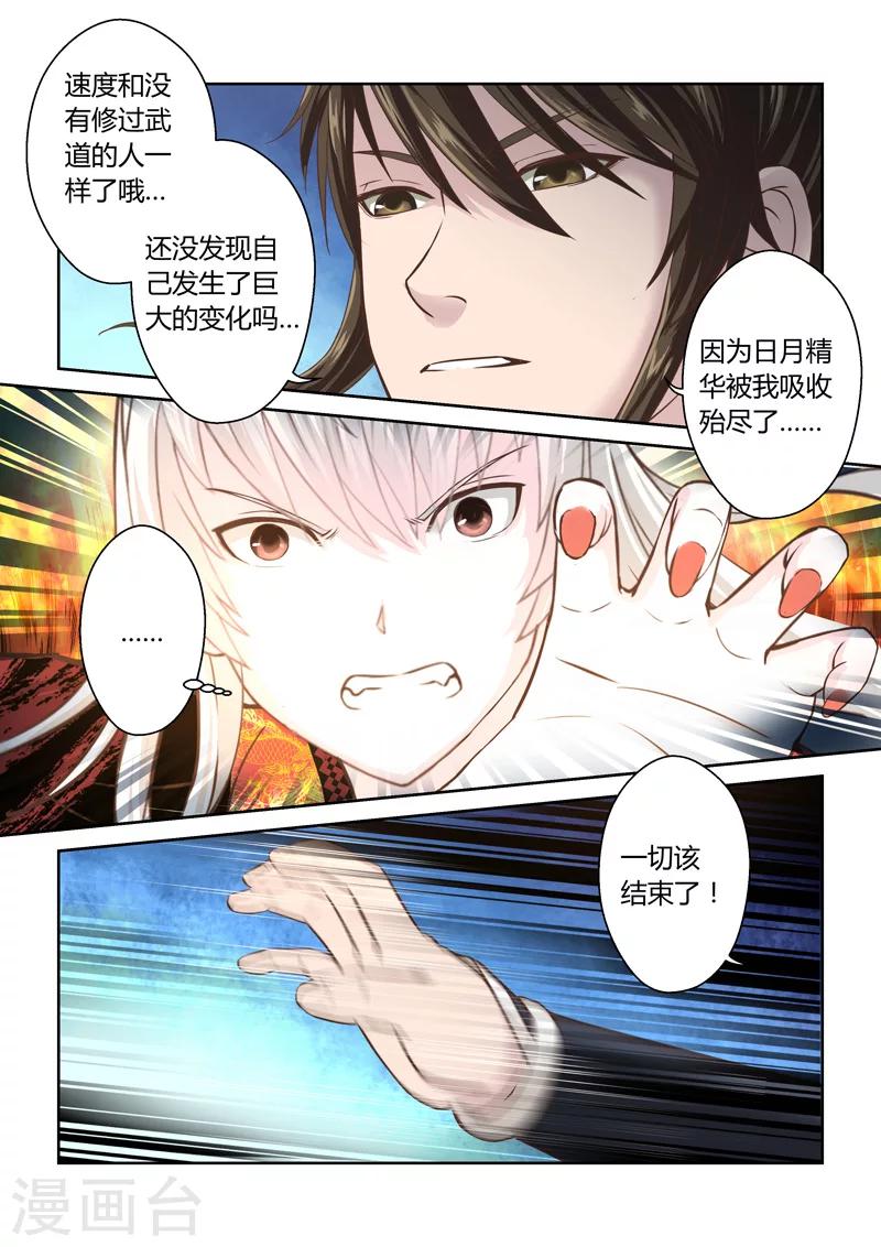 第173话 击杀盖无双1
