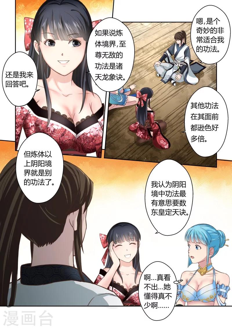 第156话 圣冥子归来2