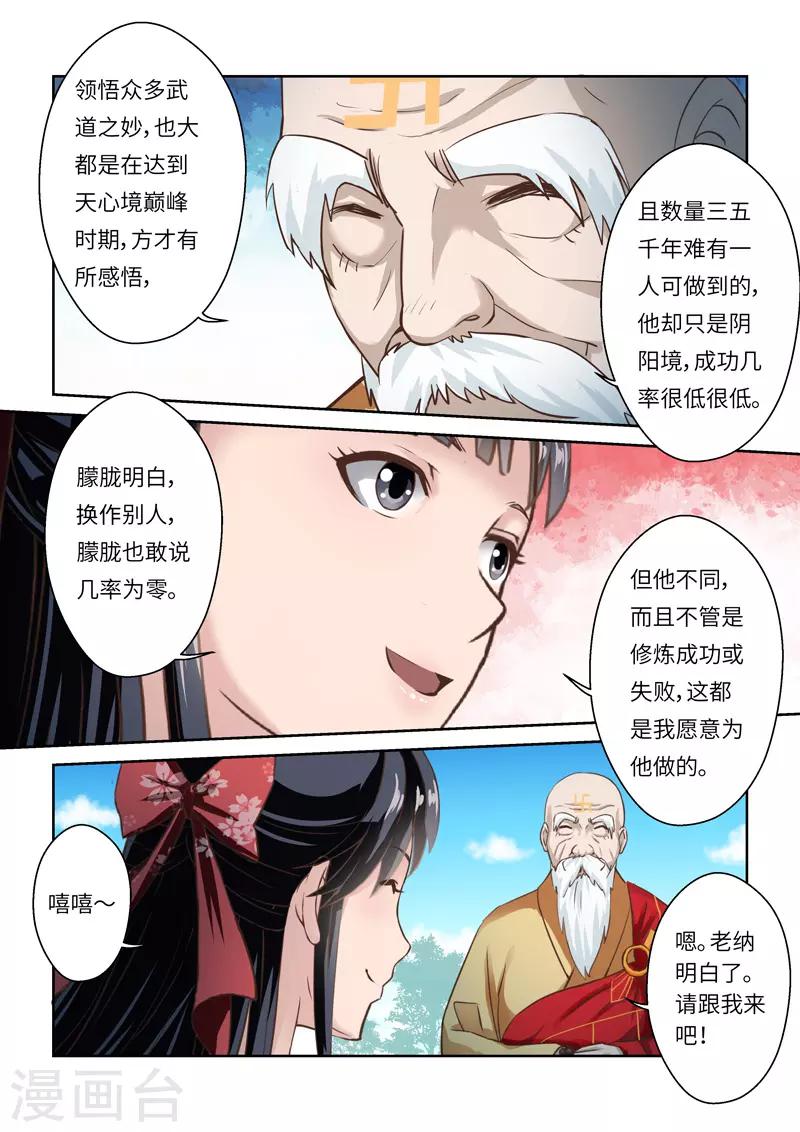 第246话 尊武大势天25