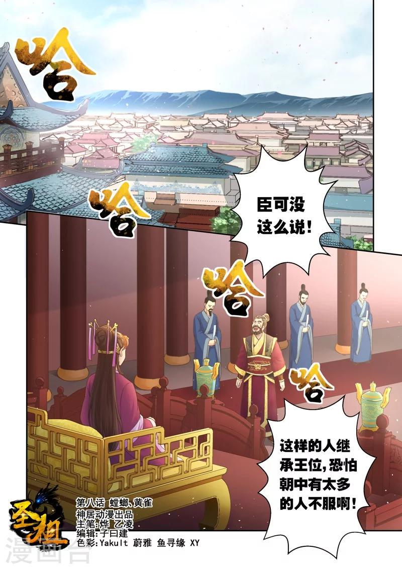 第8话 螳螂、黄雀0