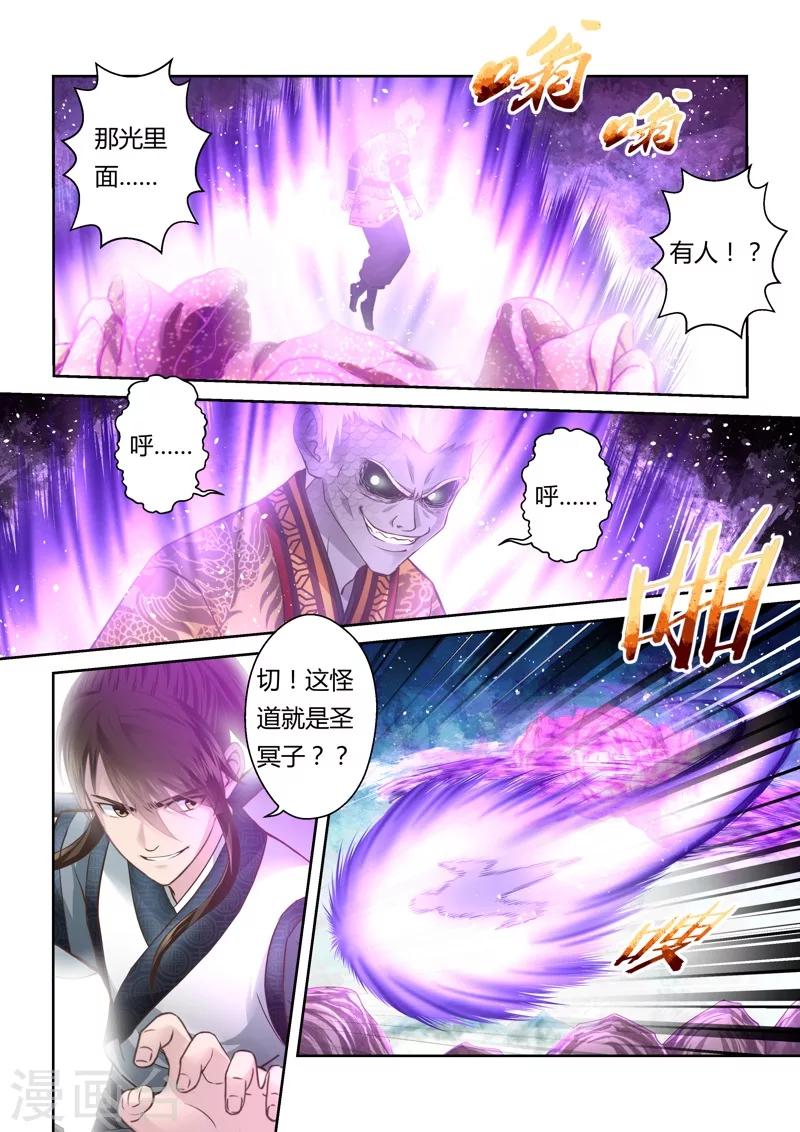 第153话 圣冥子的守护人11