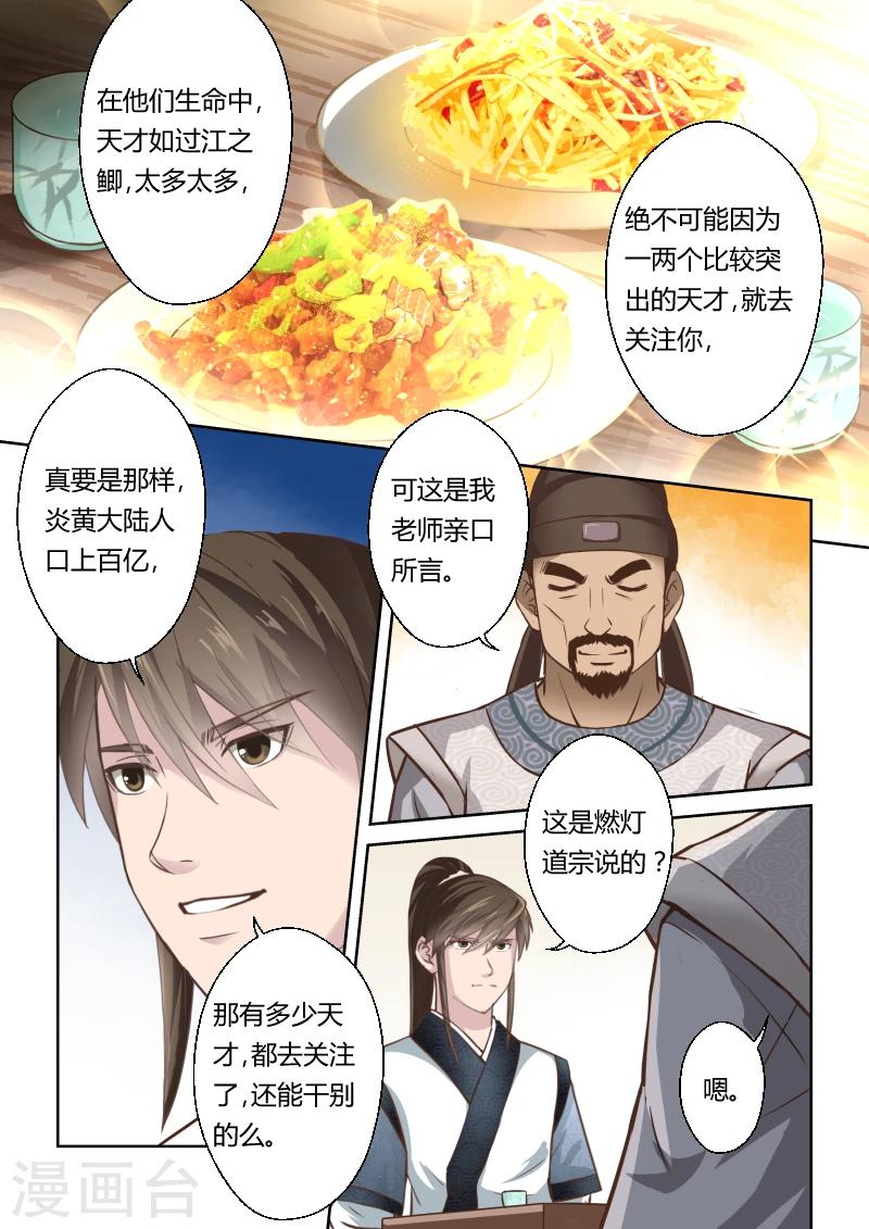第181话 陈塘关李靖21