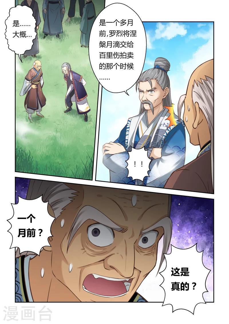 第124话 十国少年王(2)8