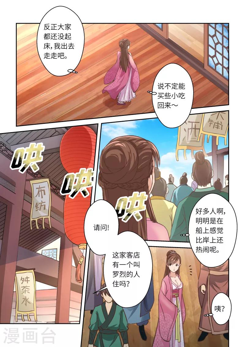 第238话 抱剑的少女11