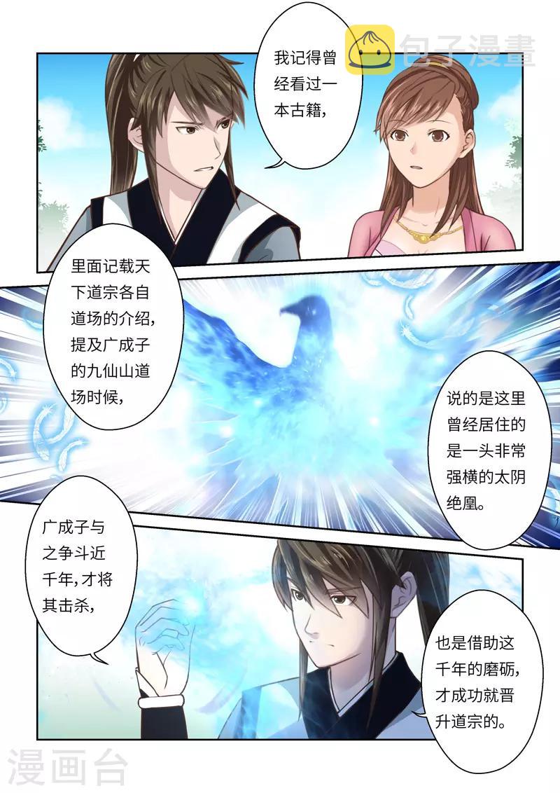 第244话 九仙山道场33