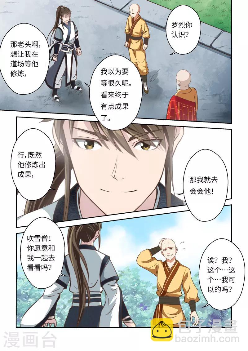 第257话 道宗出师5
