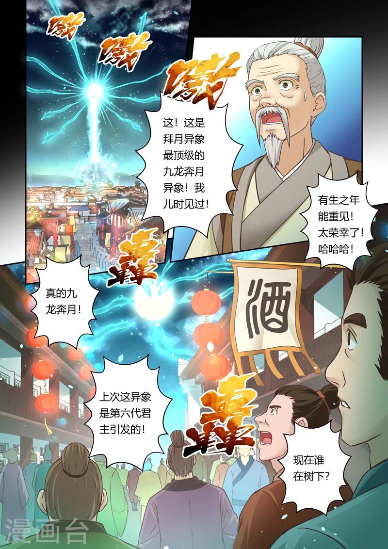 第91话 拜月夜会(9)2