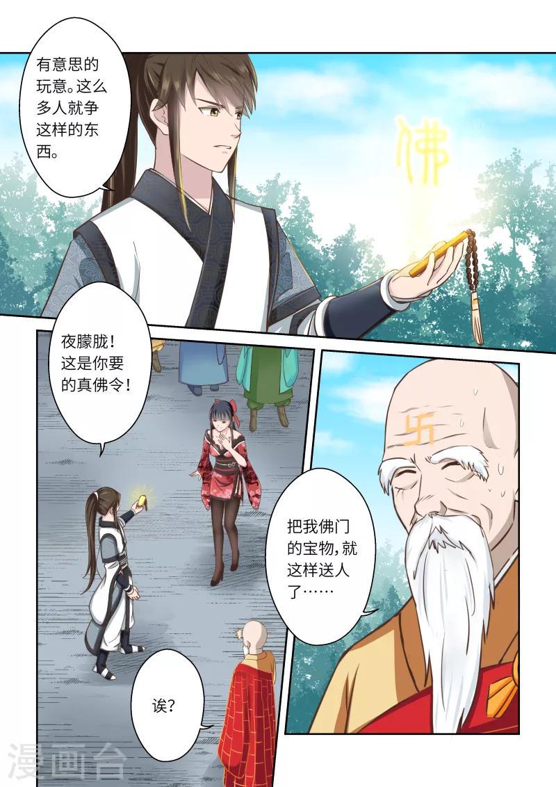 第252话 真佛令49