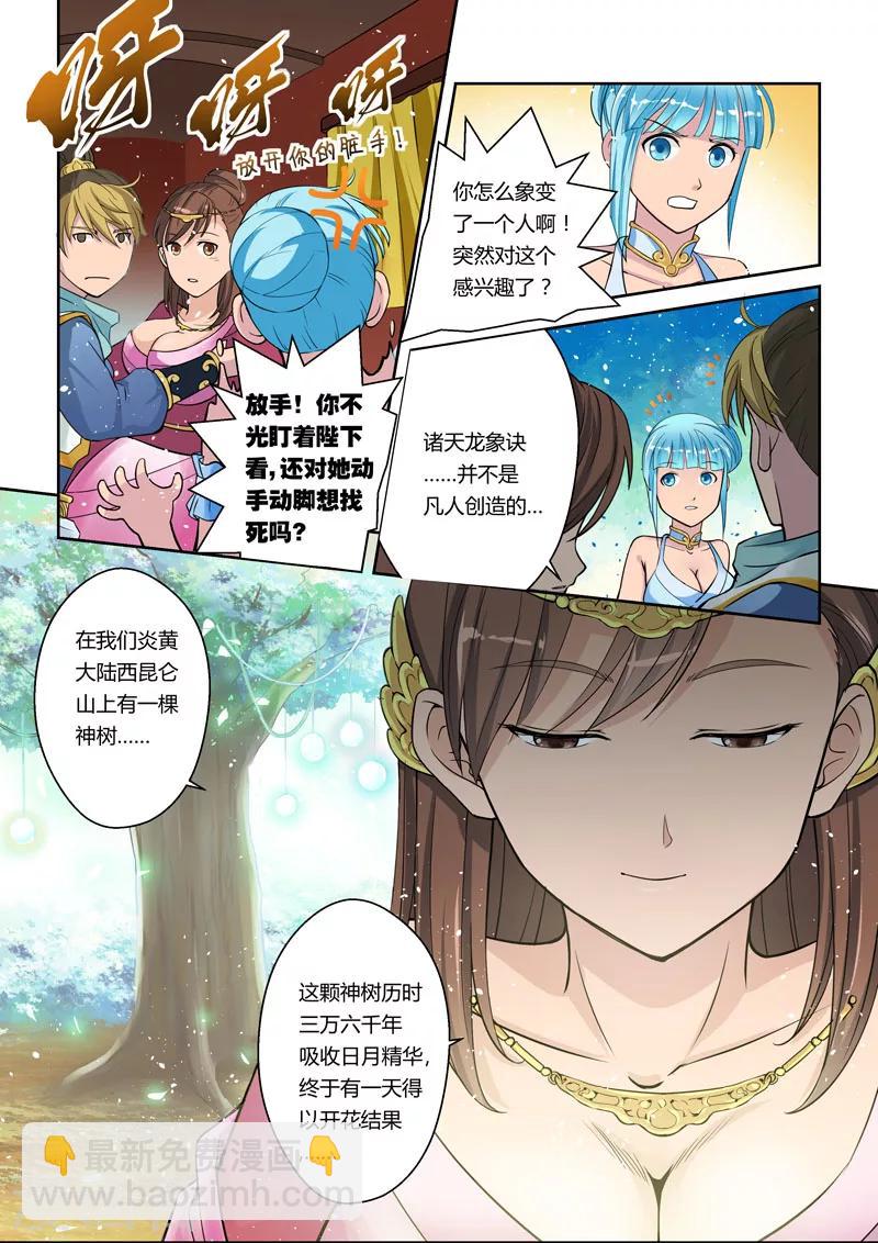 第3话 诸天龙象诀6