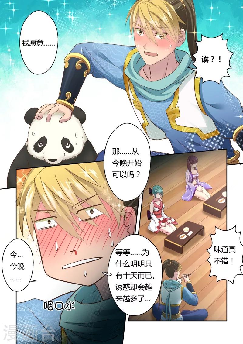 第114话 水势(2)6