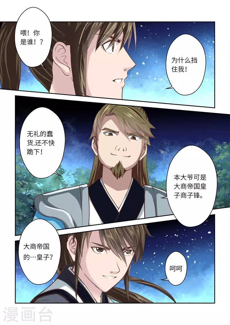 第216话 大商皇子16