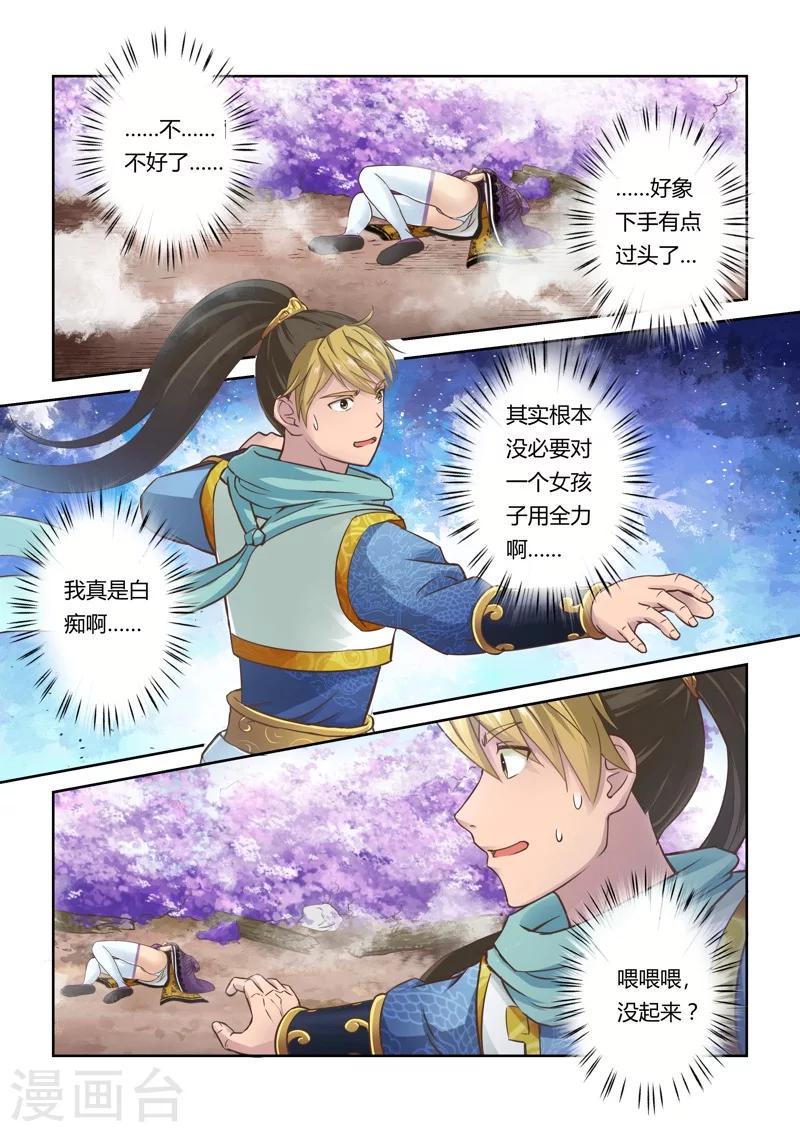 第40话 北水国的新客人2