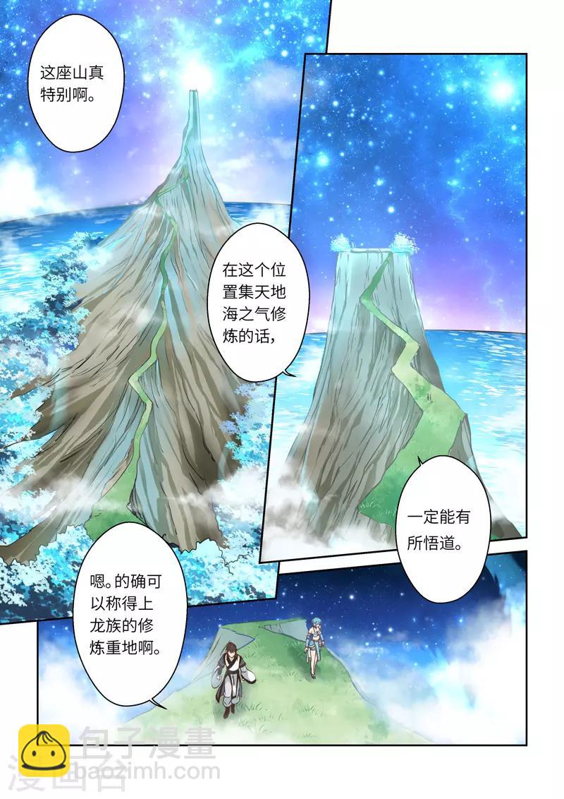 第221话 真龙之气21